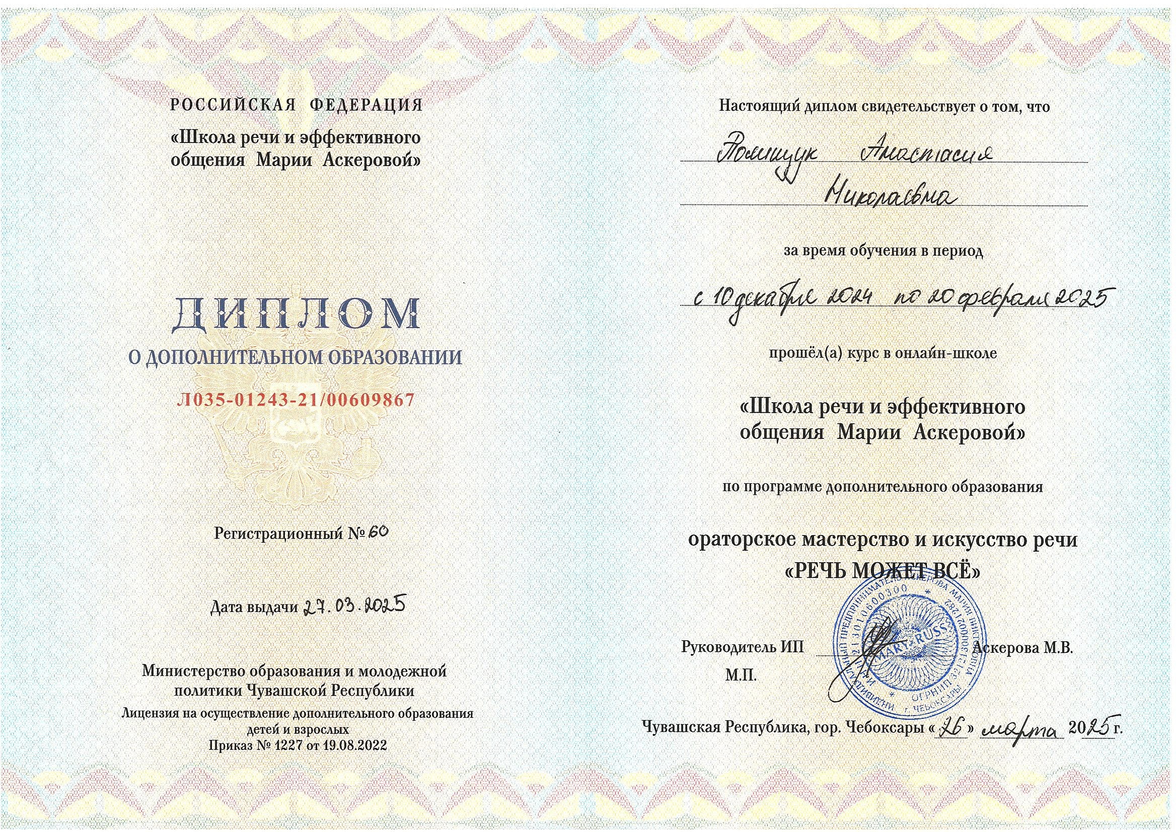 Полищук Анастасия Николаевна