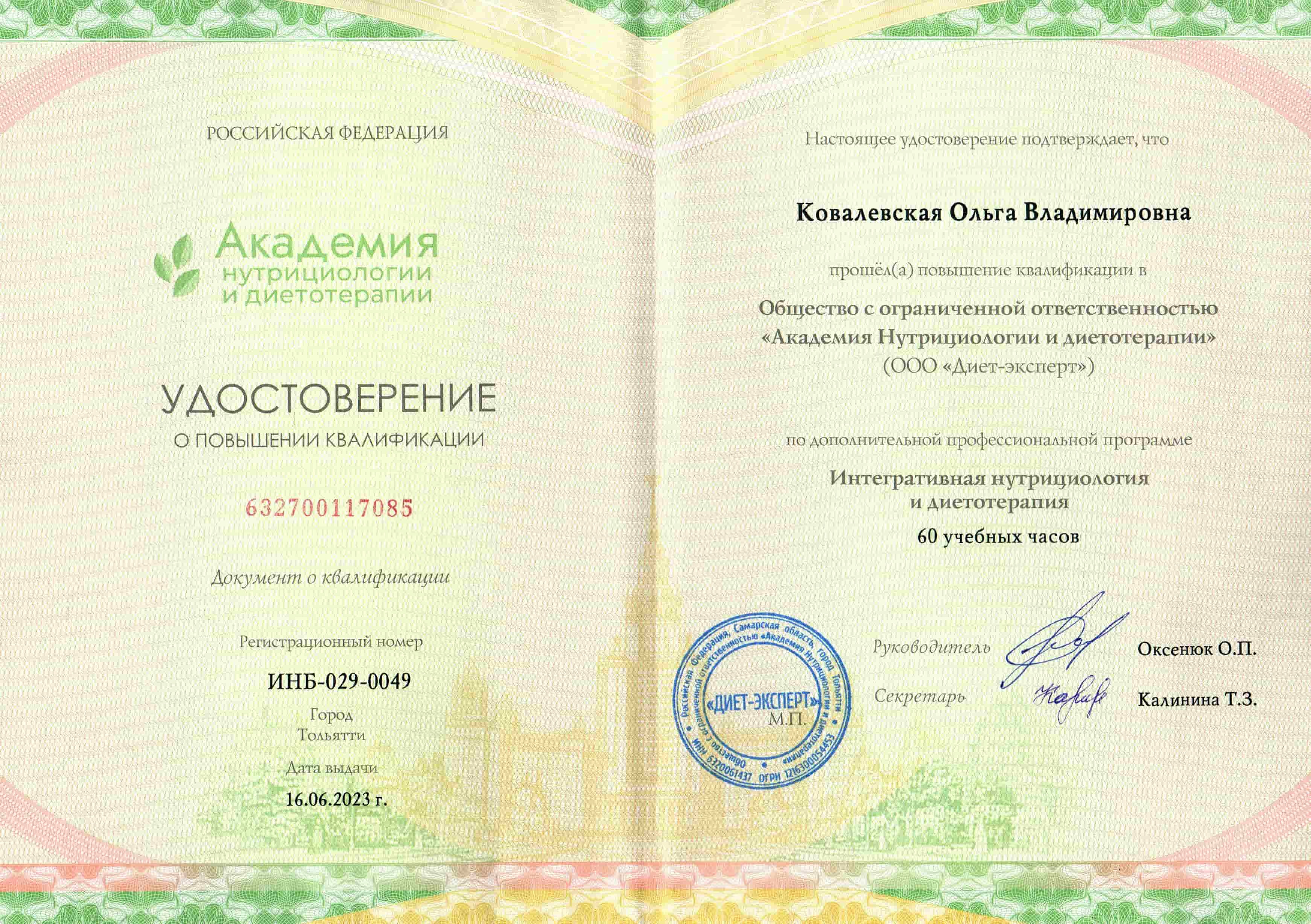 Ковалевская Ольга Владимировна