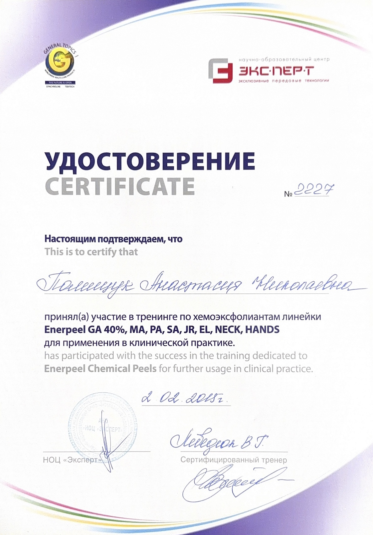 Полищук Анастасия Николаевна