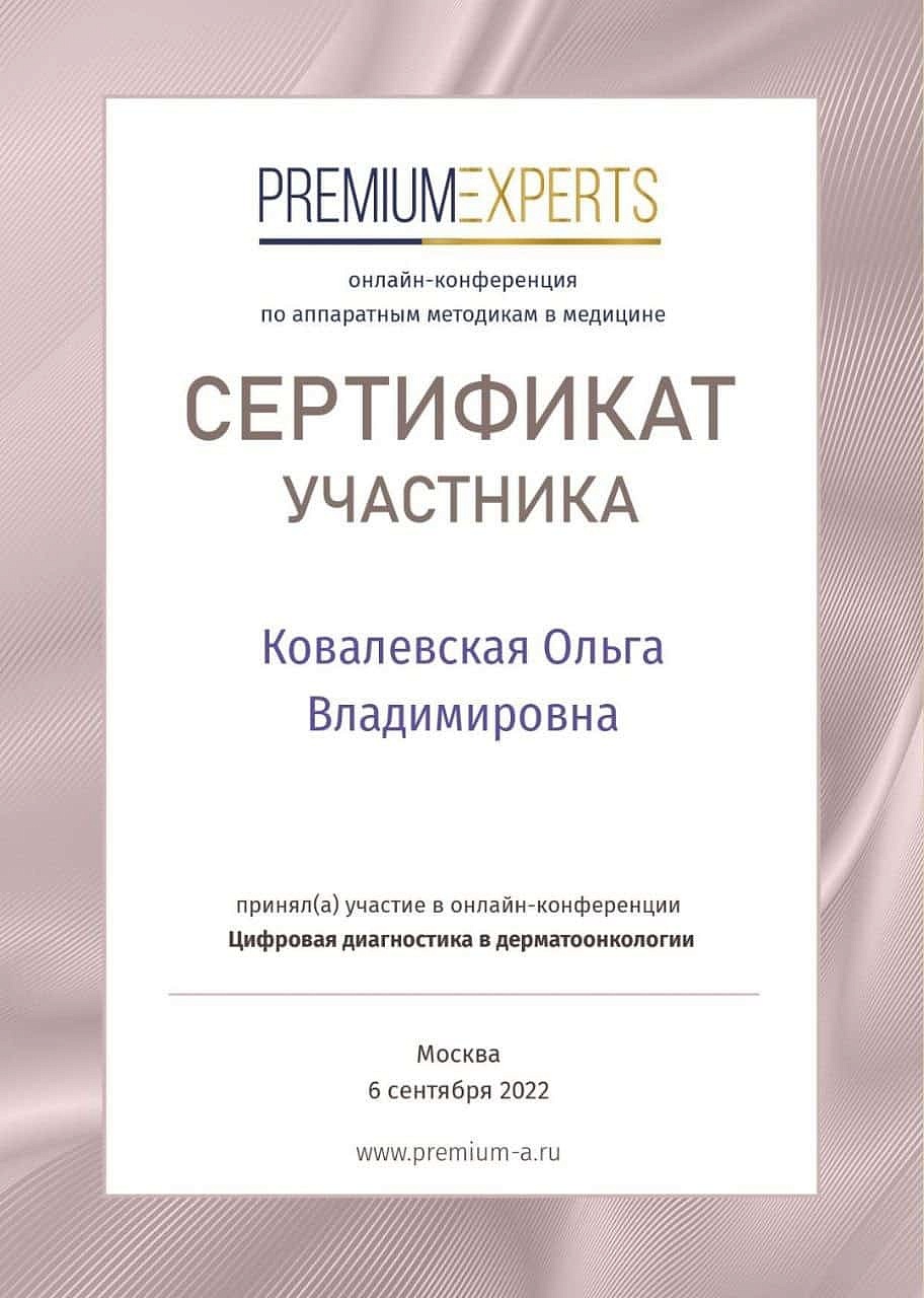Ковалевская Ольга Владимировна