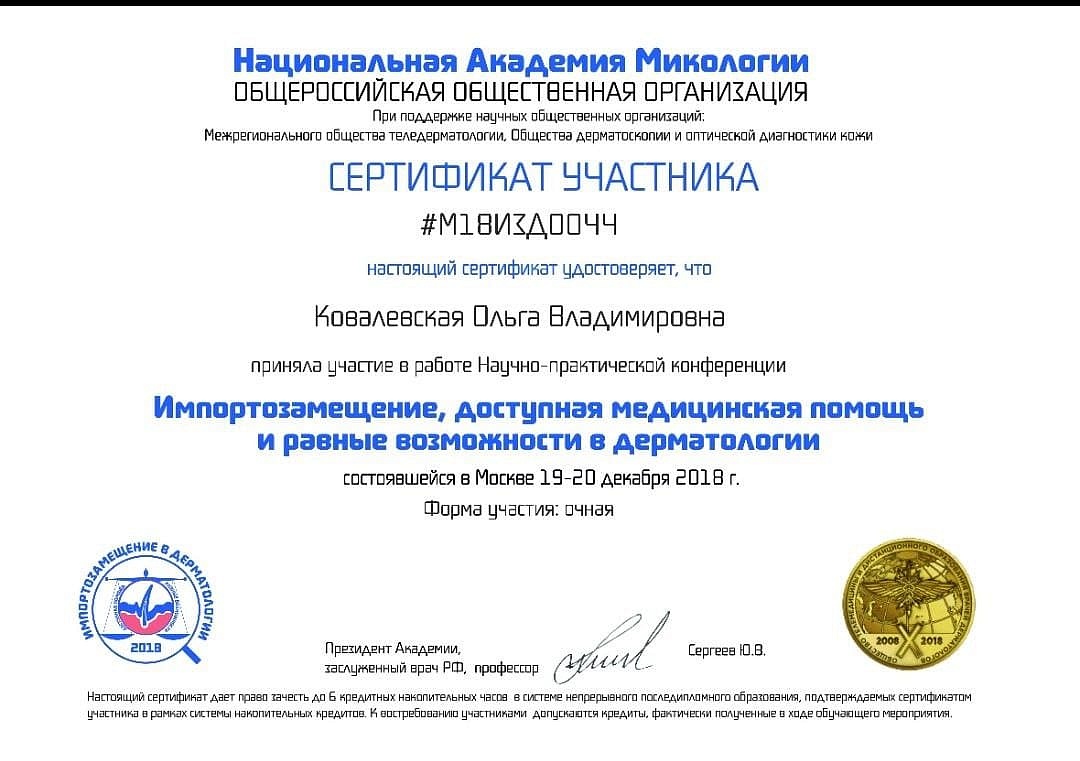 Ковалевская Ольга Владимировна