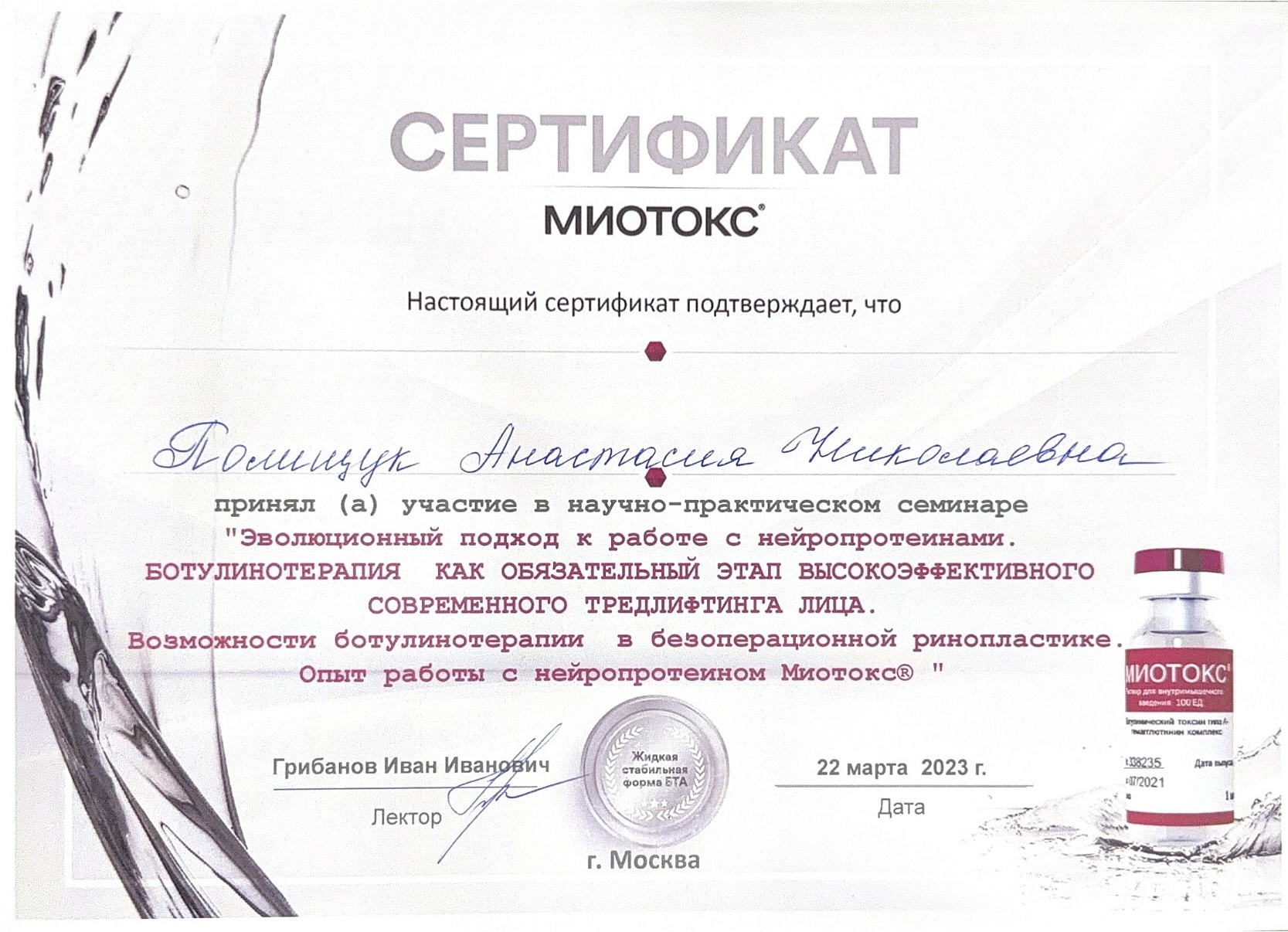 Полищук Анастасия Николаевна