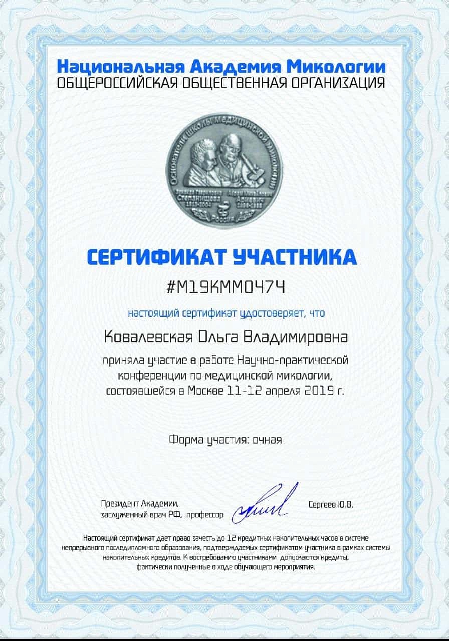 Ковалевская Ольга Владимировна