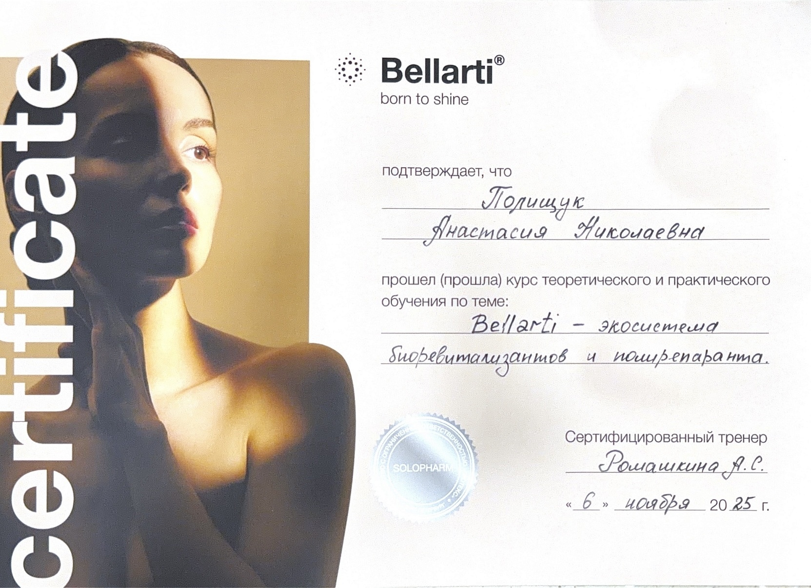 Полищук Анастасия Николаевна