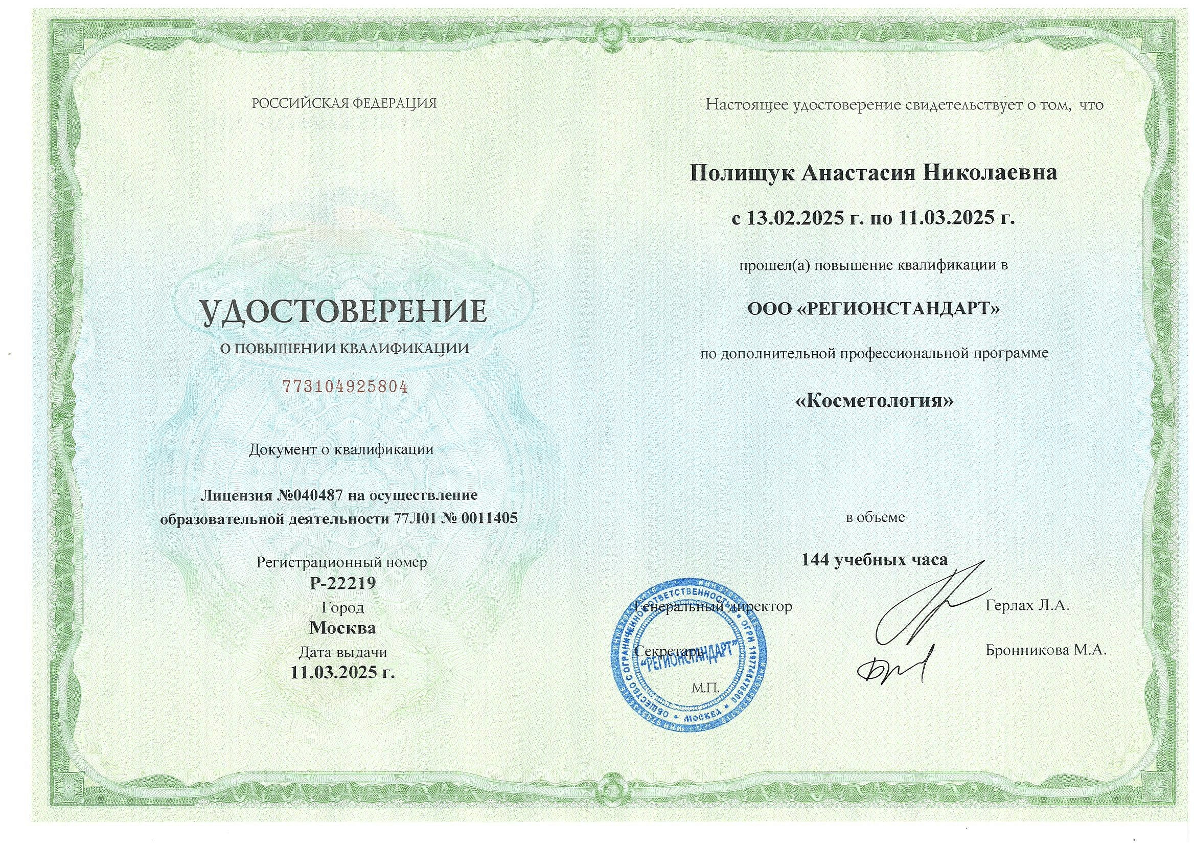 Полищук Анастасия Николаевна