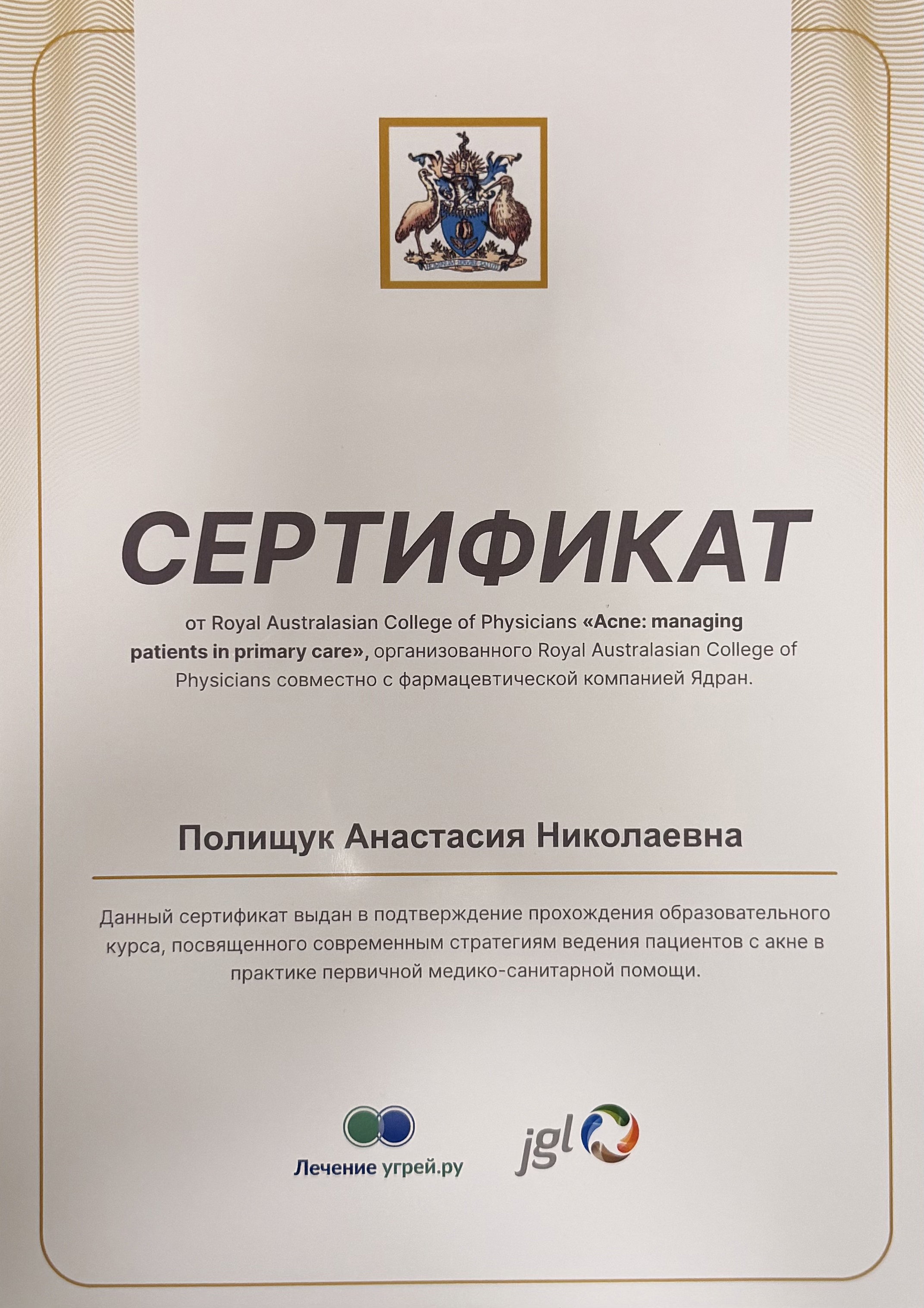 Полищук Анастасия Николаевна