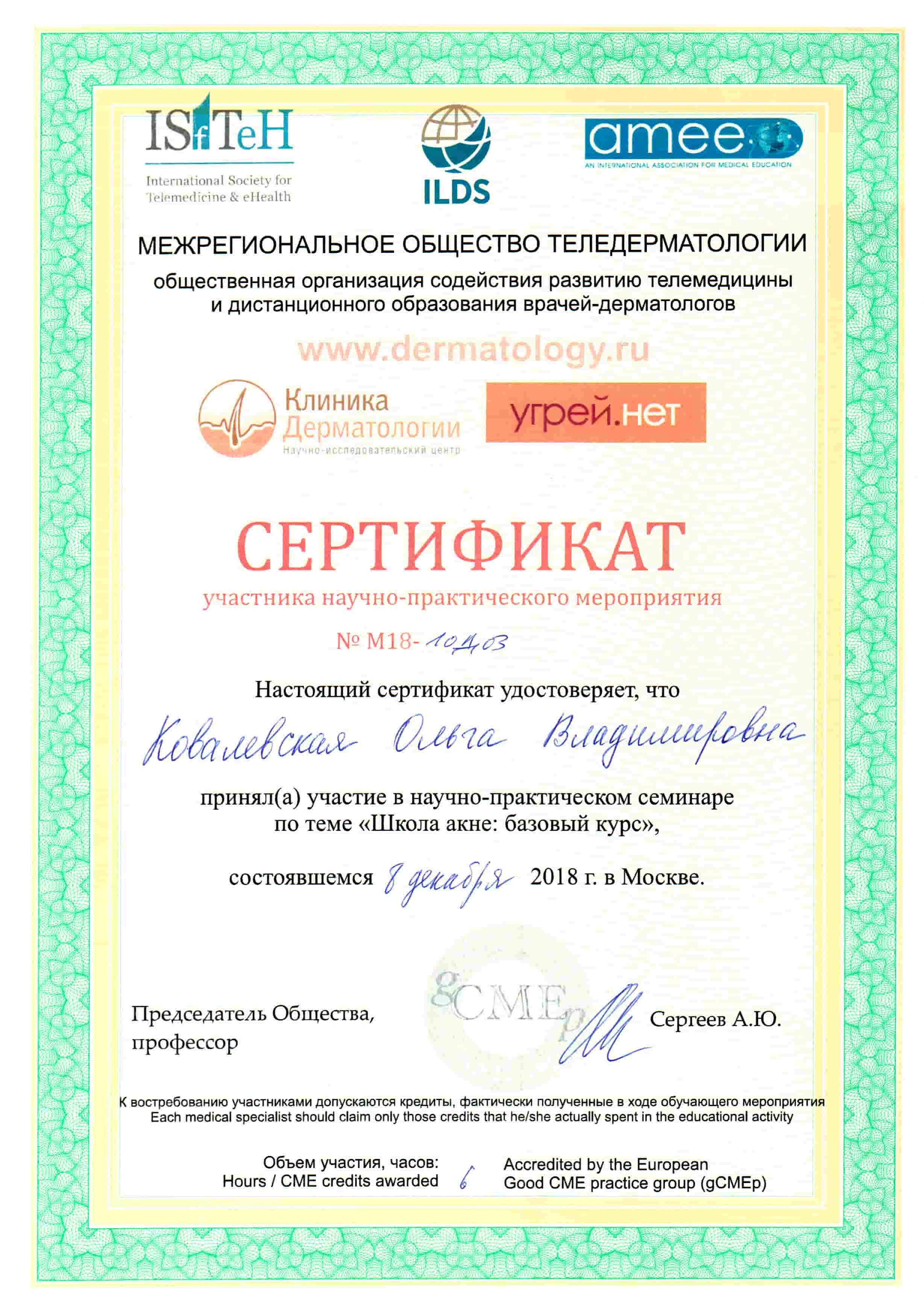 Ковалевская Ольга Владимировна