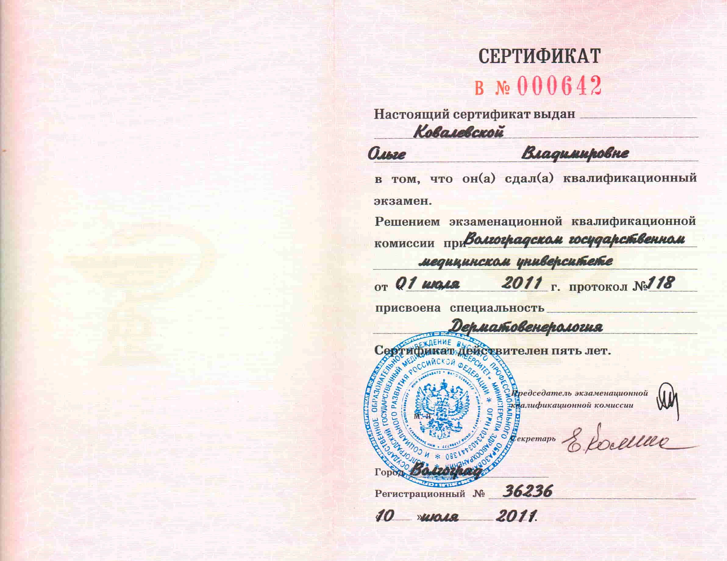 Ковалевская Ольга Владимировна