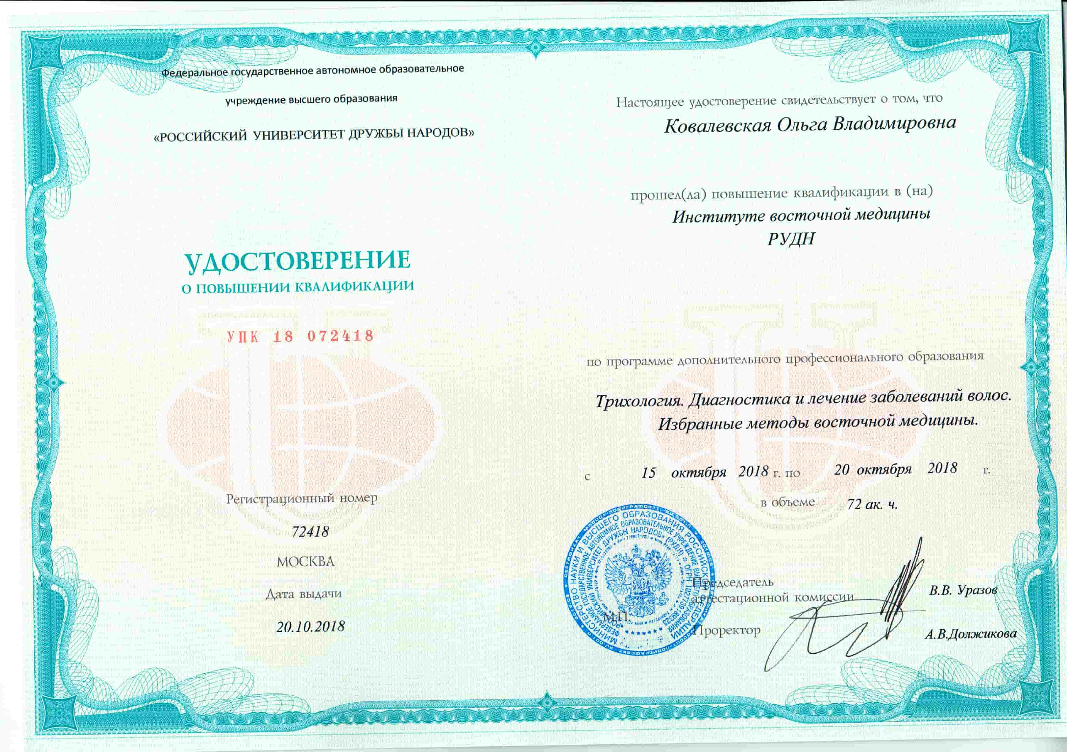 Ковалевская Ольга Владимировна