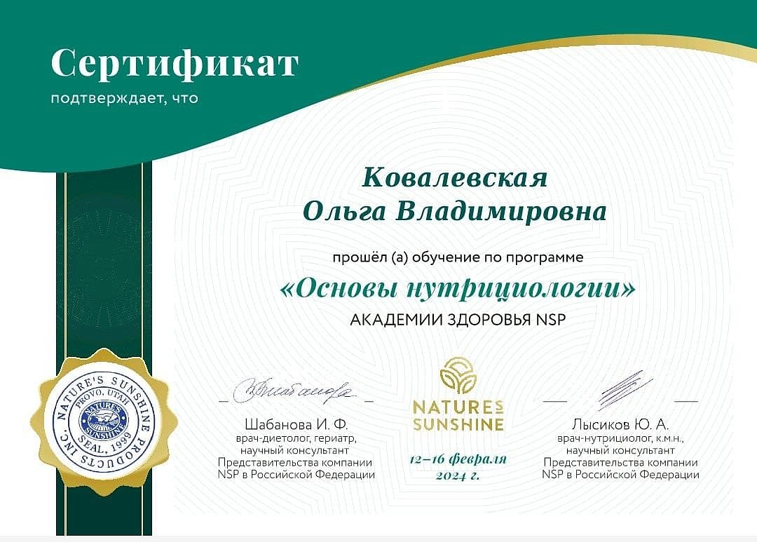 Ковалевская Ольга Владимировна